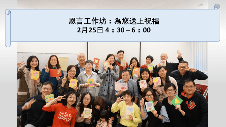 恩言工作坊：為您送上祝福