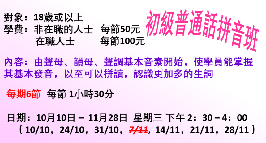 恩言初級普通話