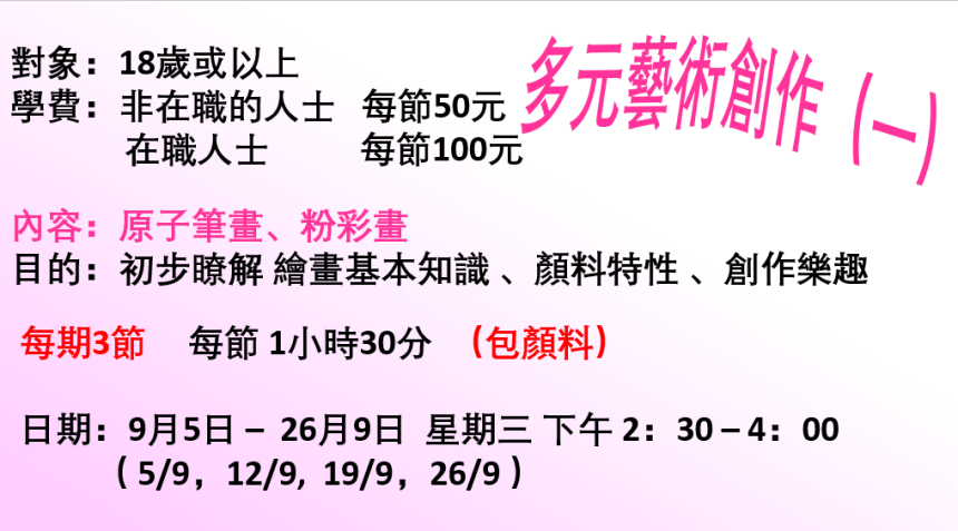 poster-多元藝術創作