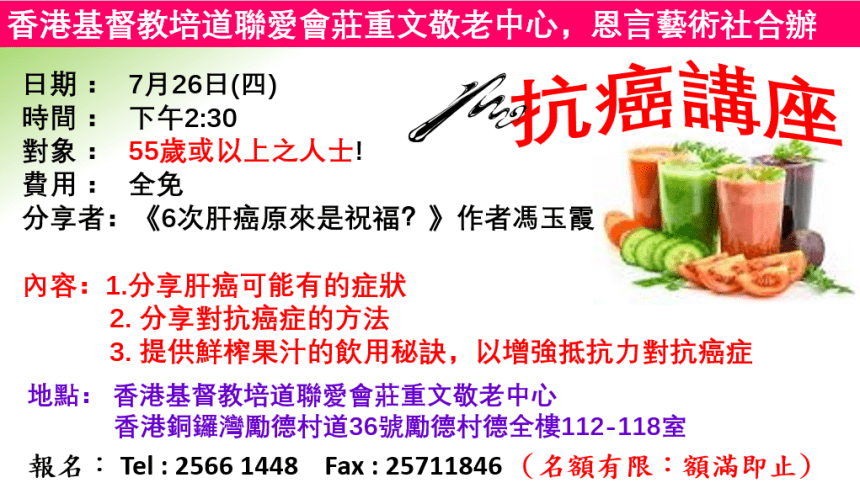 poster-抗癌講座-敬老中心.png