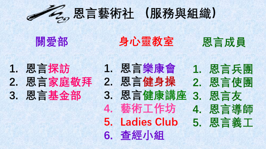 恩言服務與組織1