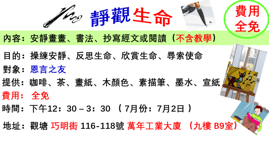 C- 靜觀生命