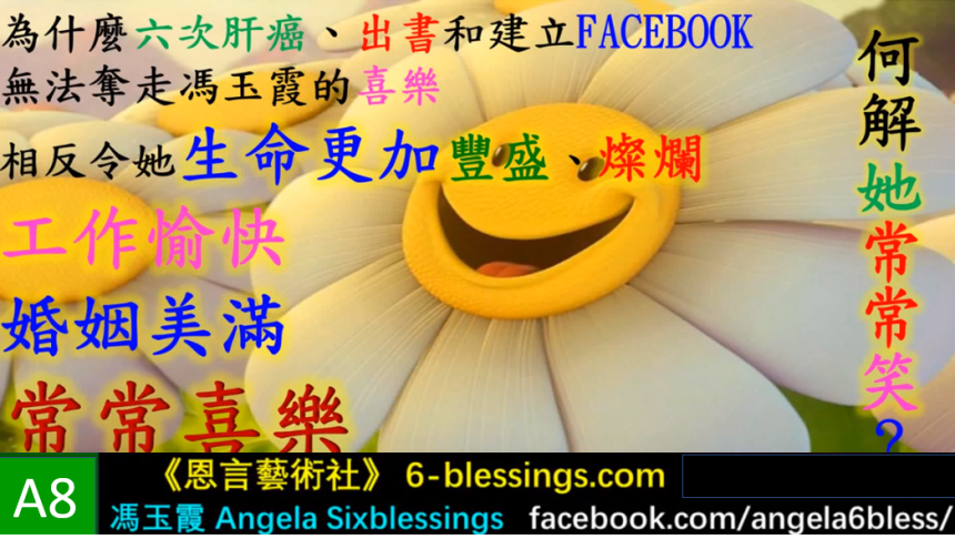 何解癌症無法奪去她的喜樂1