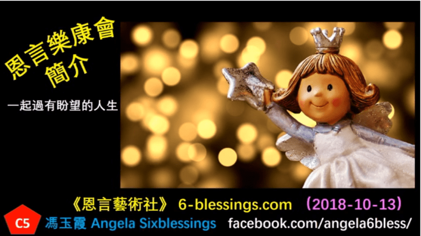 恩言樂康會介紹