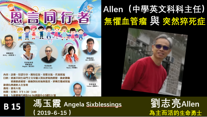 B15-同行者-Allen (first 圖）1.png
